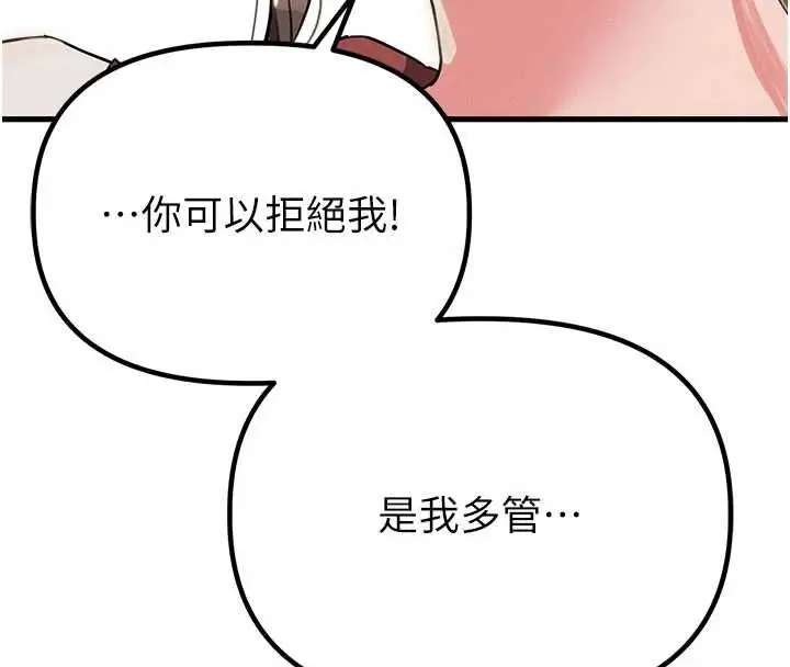 漫画《男人配额制》第52话第97张图