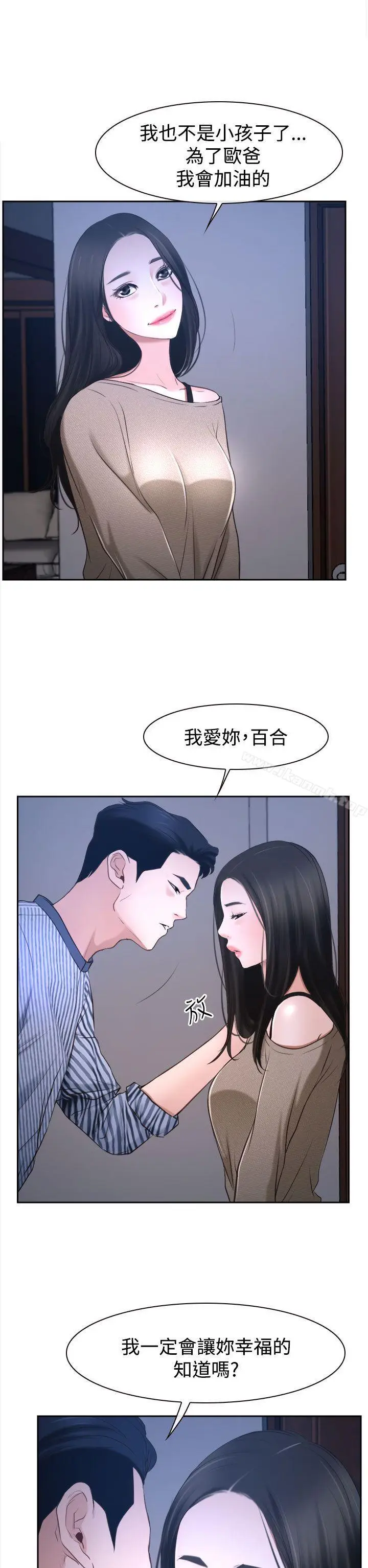 漫画《猜不透的心》第30话第28张图