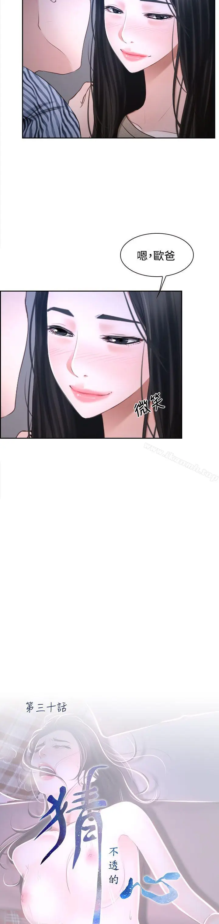 漫画《猜不透的心》第30话第29张图