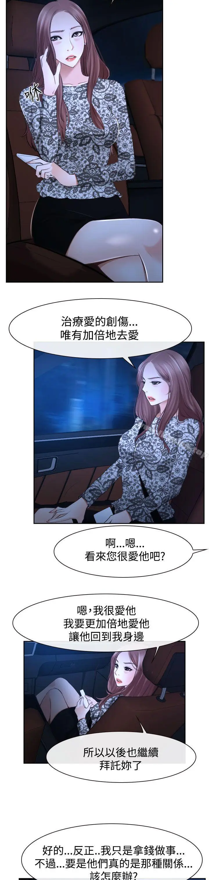 漫画《猜不透的心》第30话第33张图
