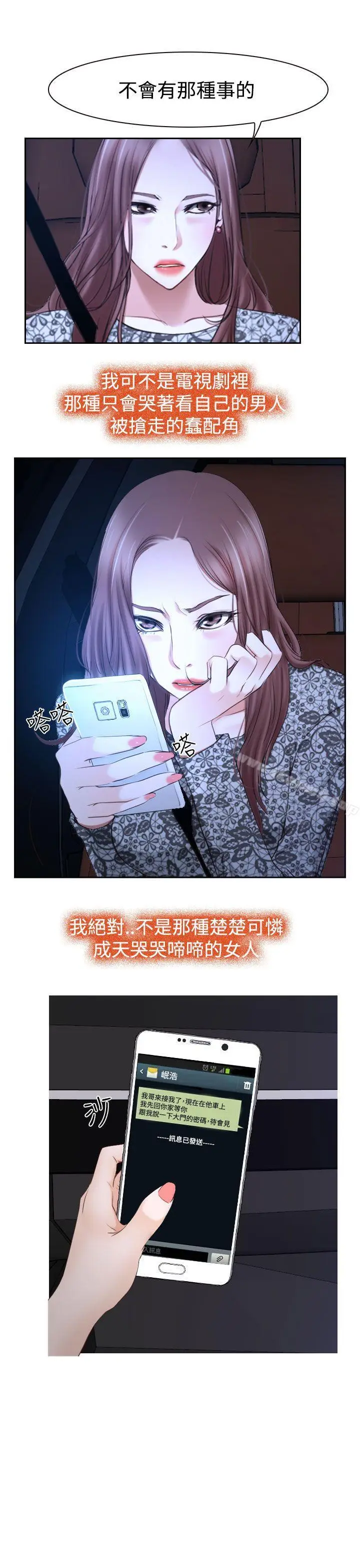 漫画《猜不透的心》第30话第35张图