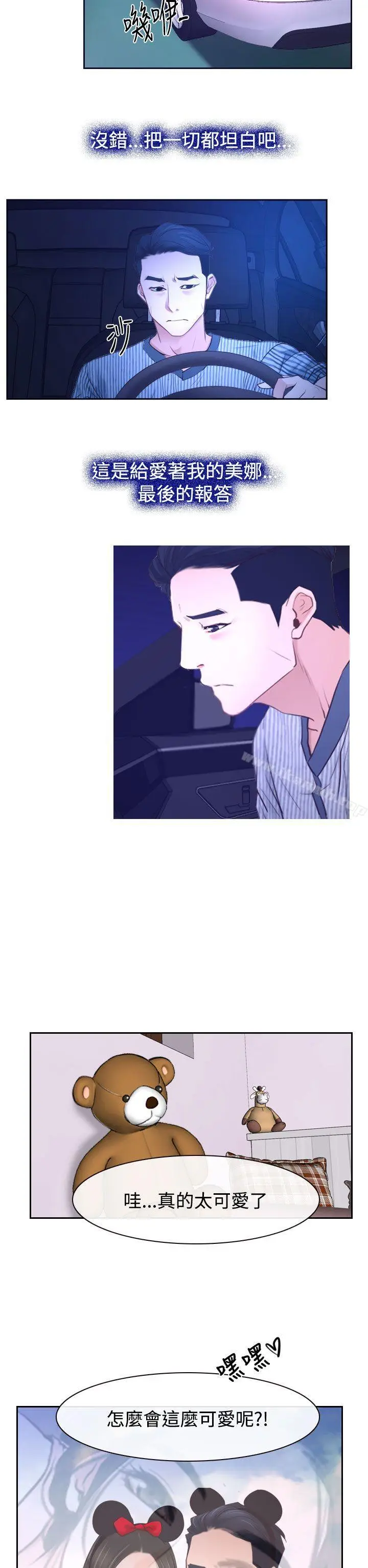 漫画《猜不透的心》第30话第40张图