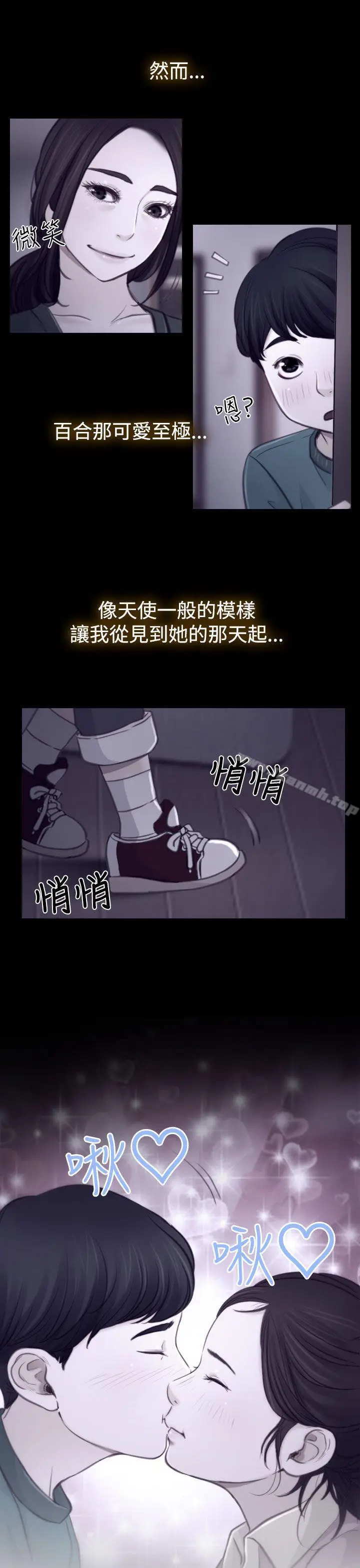 漫画《猜不透的心》第3话第11张图