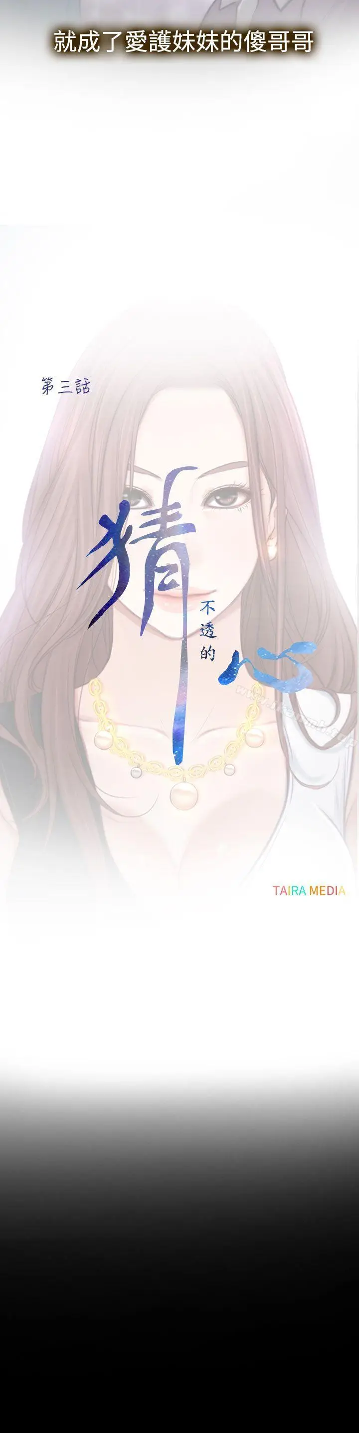 漫画《猜不透的心》第3话第12张图