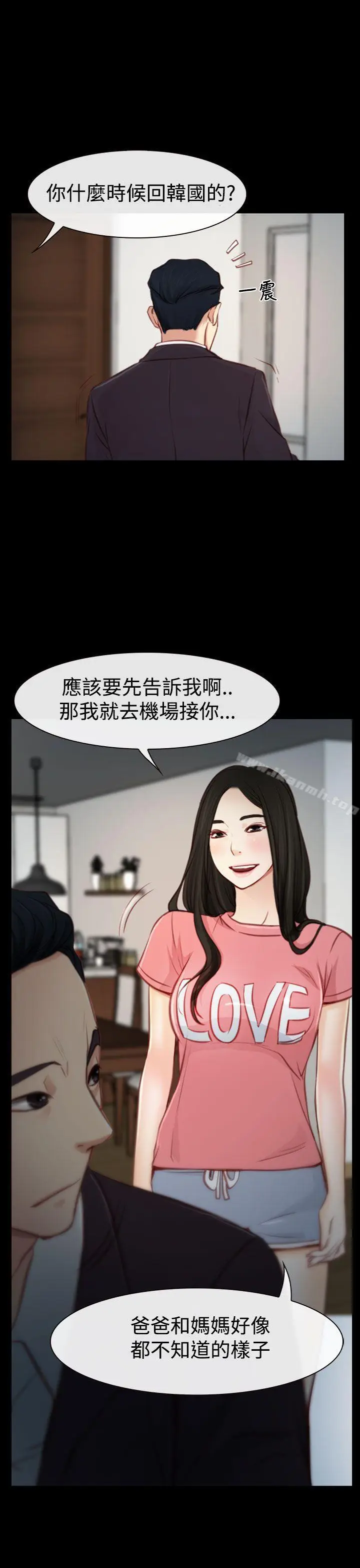 漫画《猜不透的心》第3话第13张图