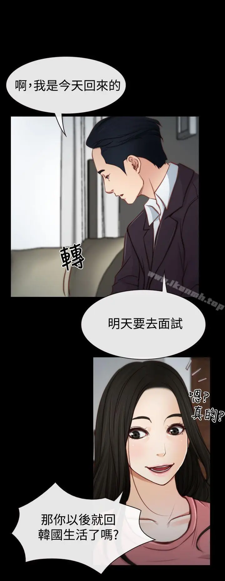 漫画《猜不透的心》第3话第14张图