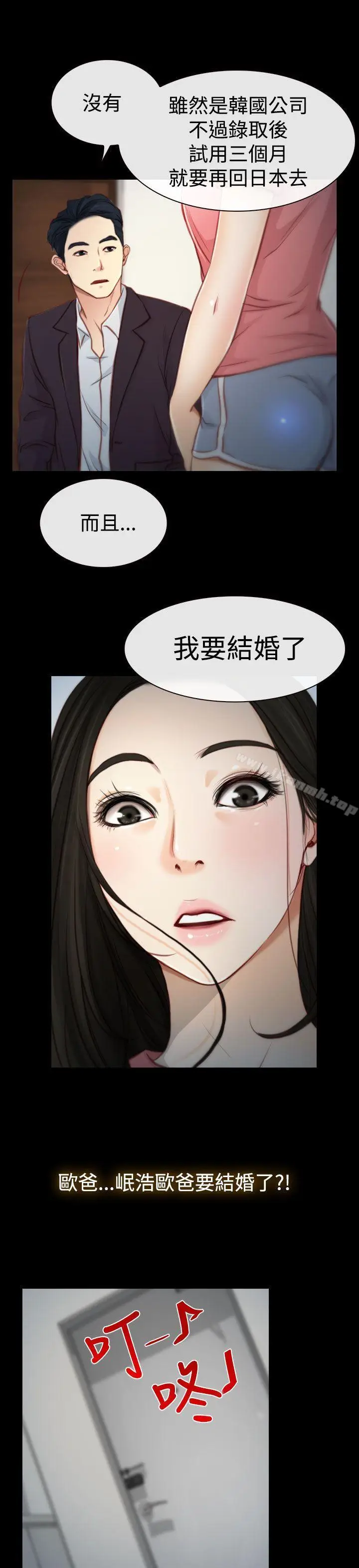 漫画《猜不透的心》第3话第15张图