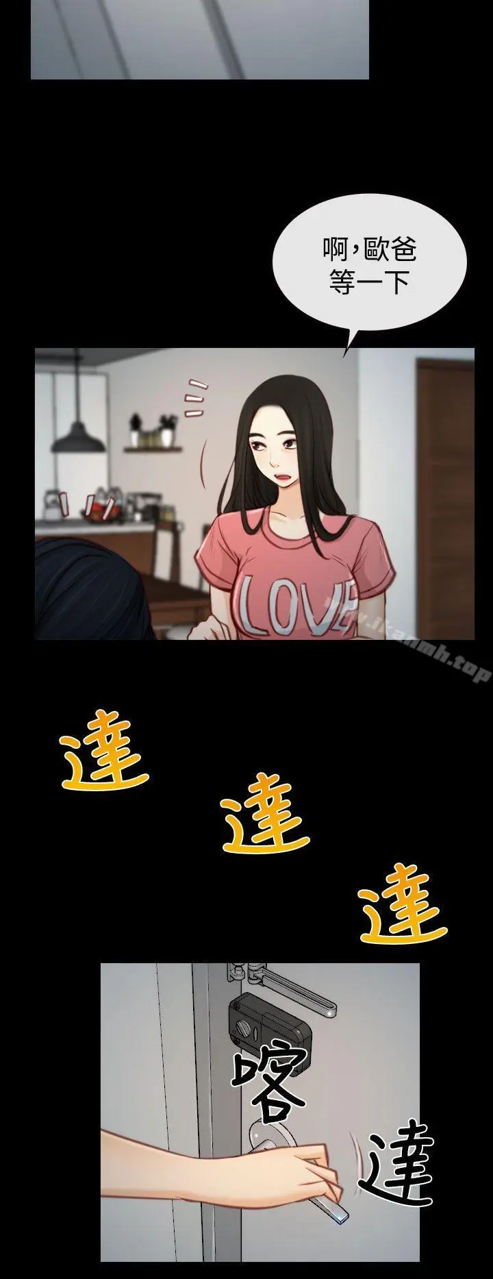 漫画《猜不透的心》第3话第16张图