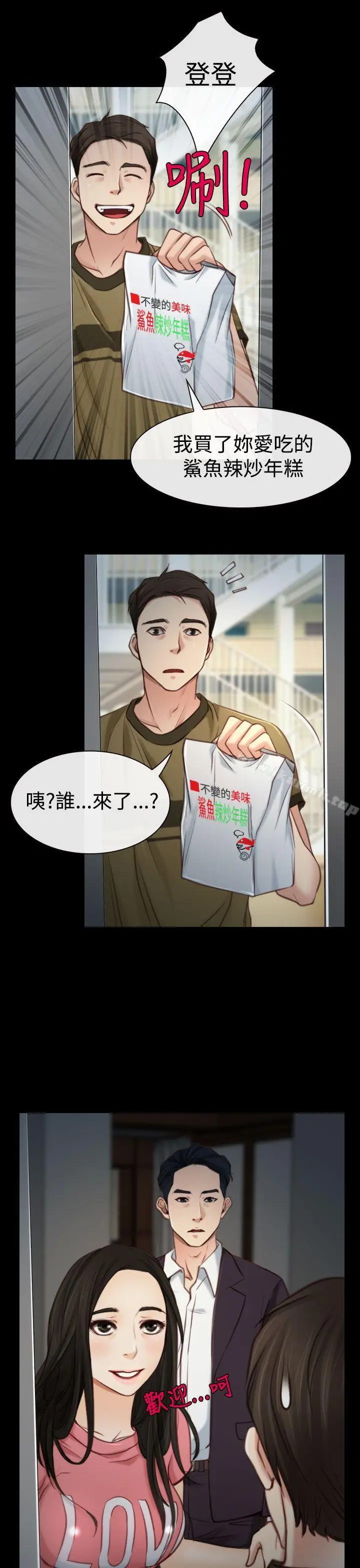 漫画《猜不透的心》第3话第17张图