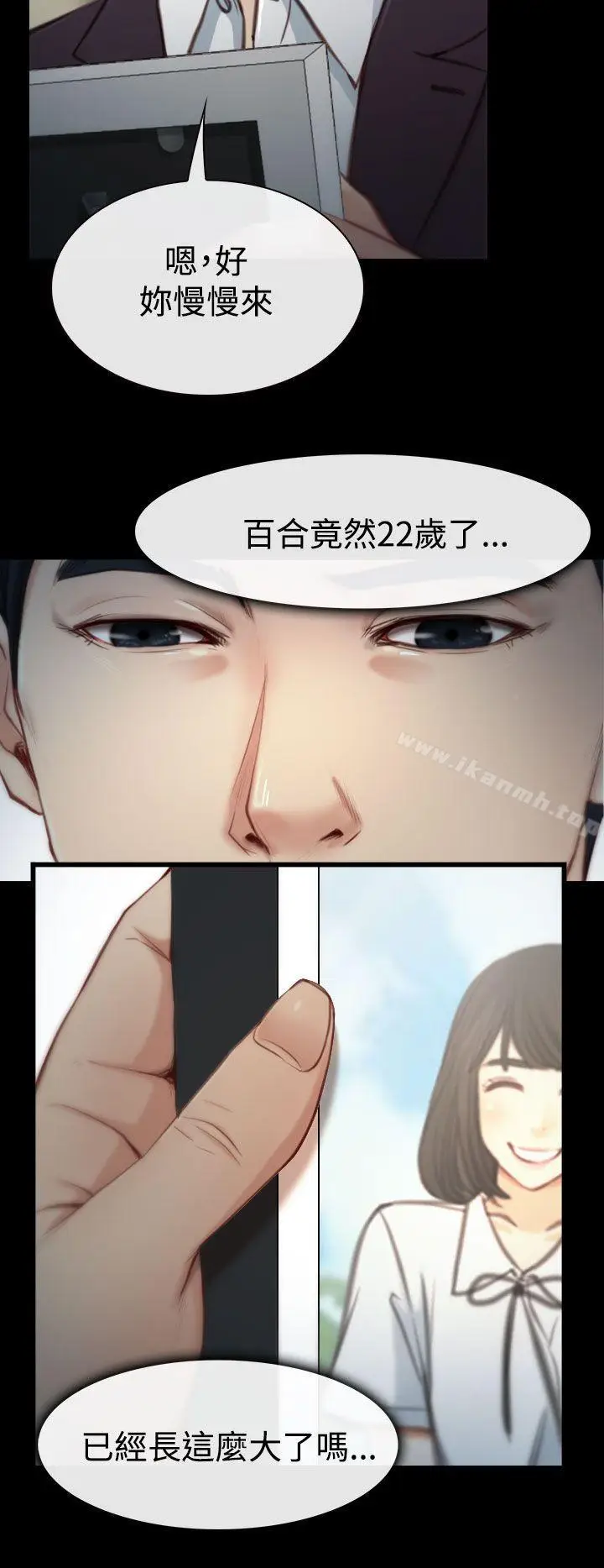 漫画《猜不透的心》第3话第6张图