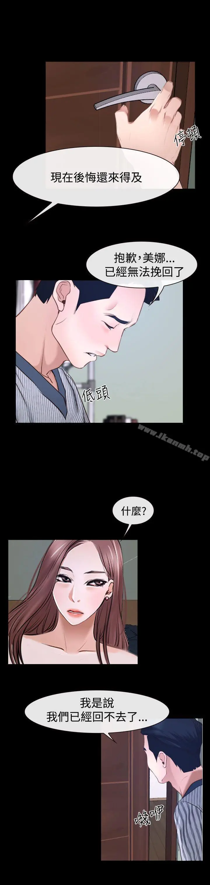 漫画《猜不透的心》第31话第23张图