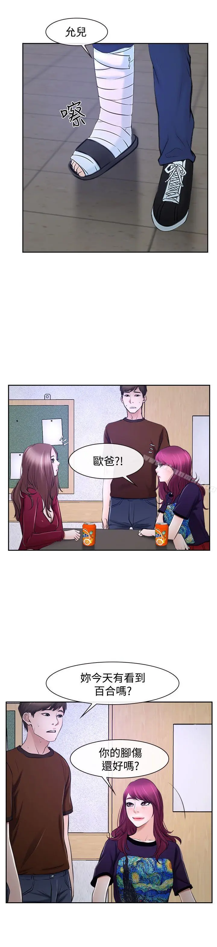 漫画《猜不透的心》第32话第17张图