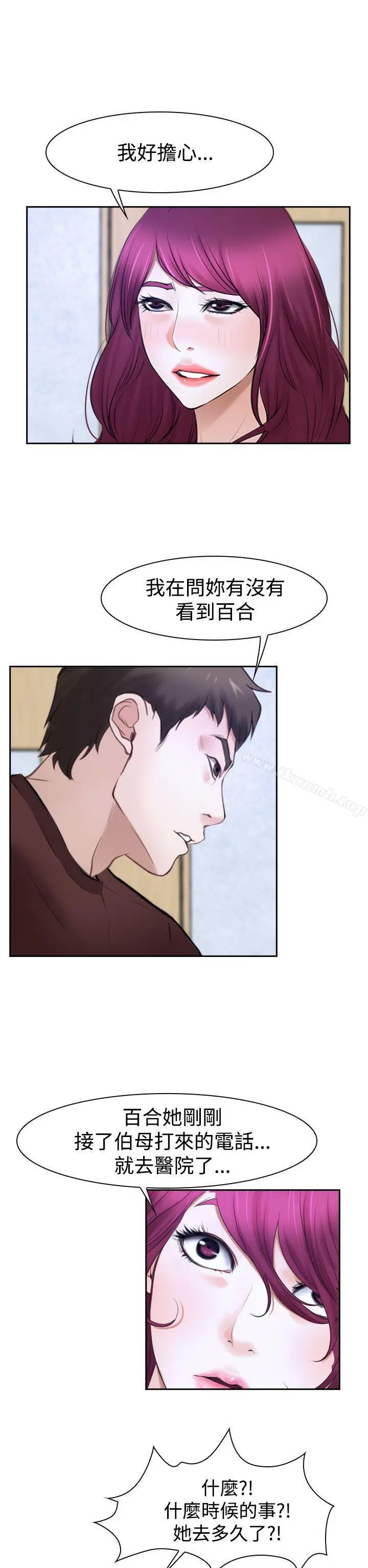 漫画《猜不透的心》第32话第18张图