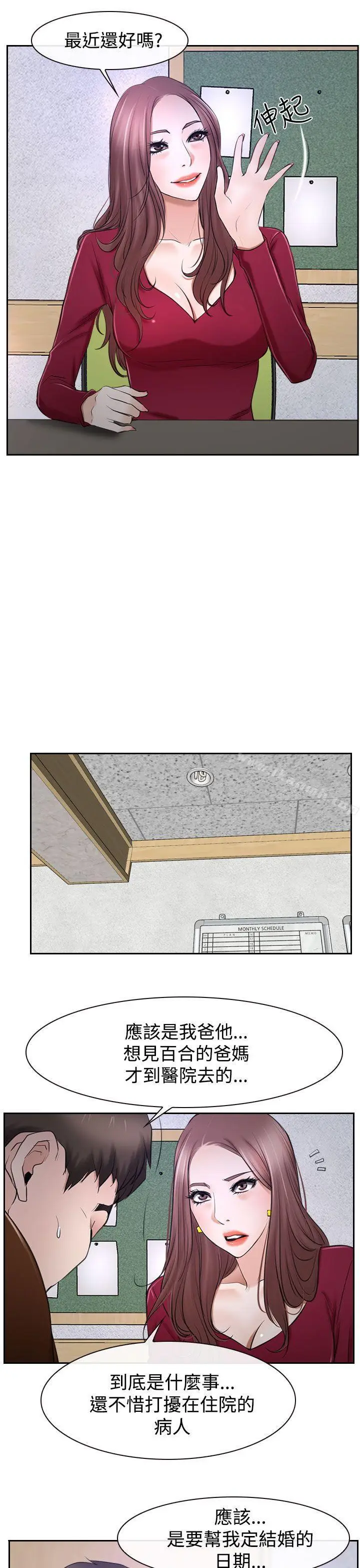 漫画《猜不透的心》第32话第21张图