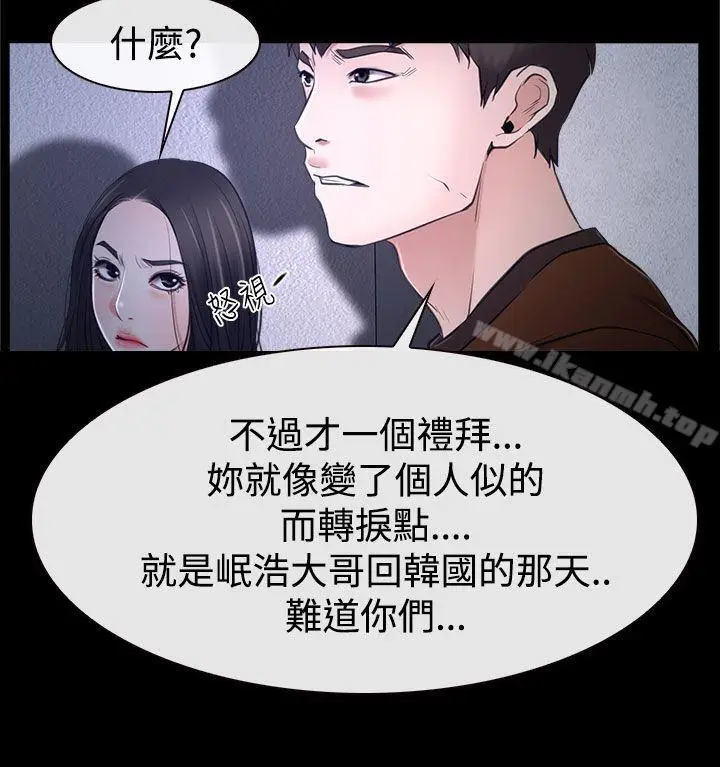 漫画《猜不透的心》第32话第32张图