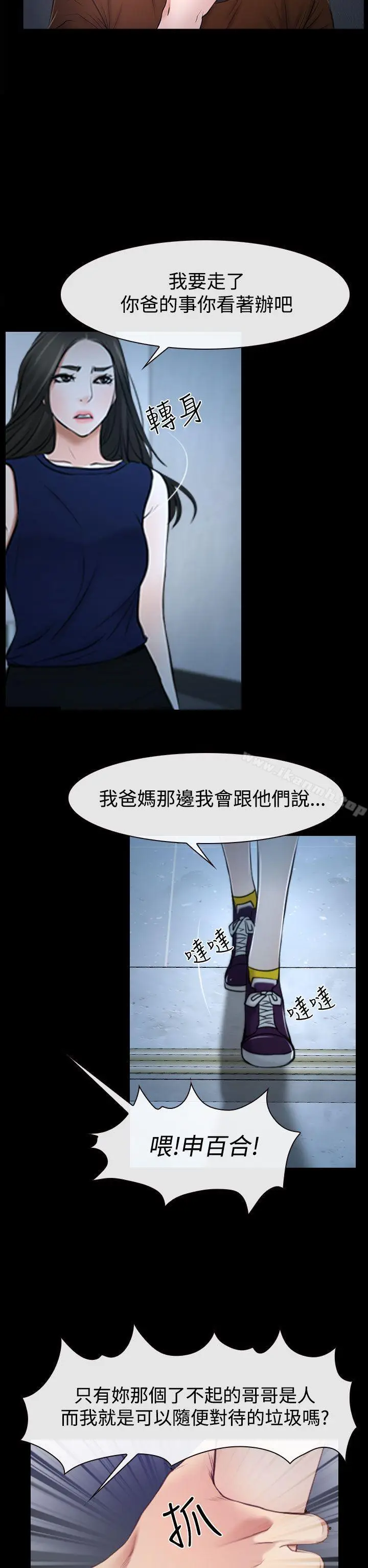 漫画《猜不透的心》第32话第34张图