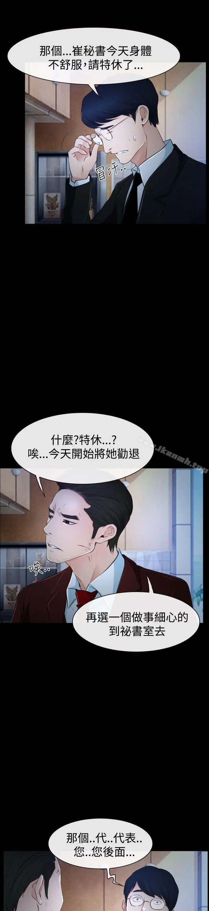 漫画《猜不透的心》第34话第11张图