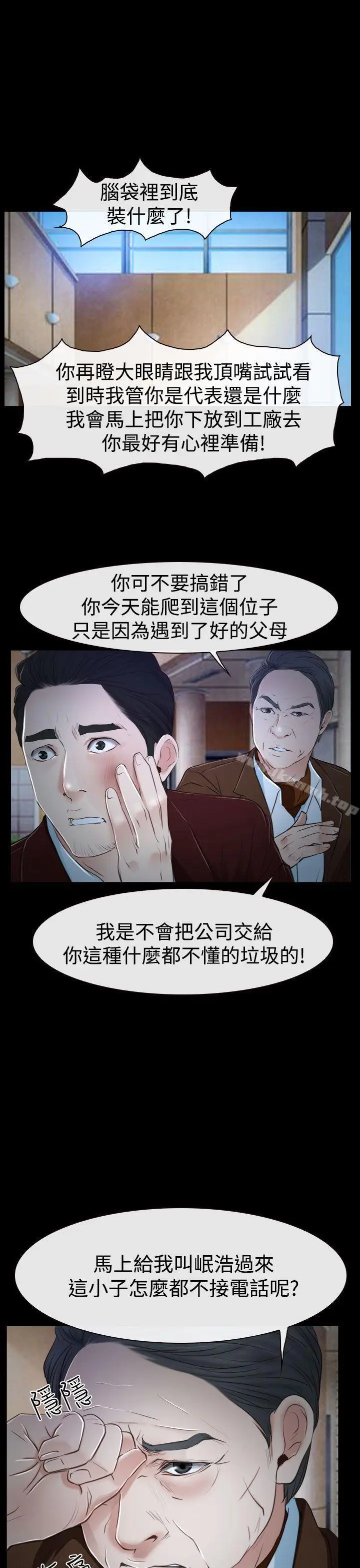 漫画《猜不透的心》第34话第19张图