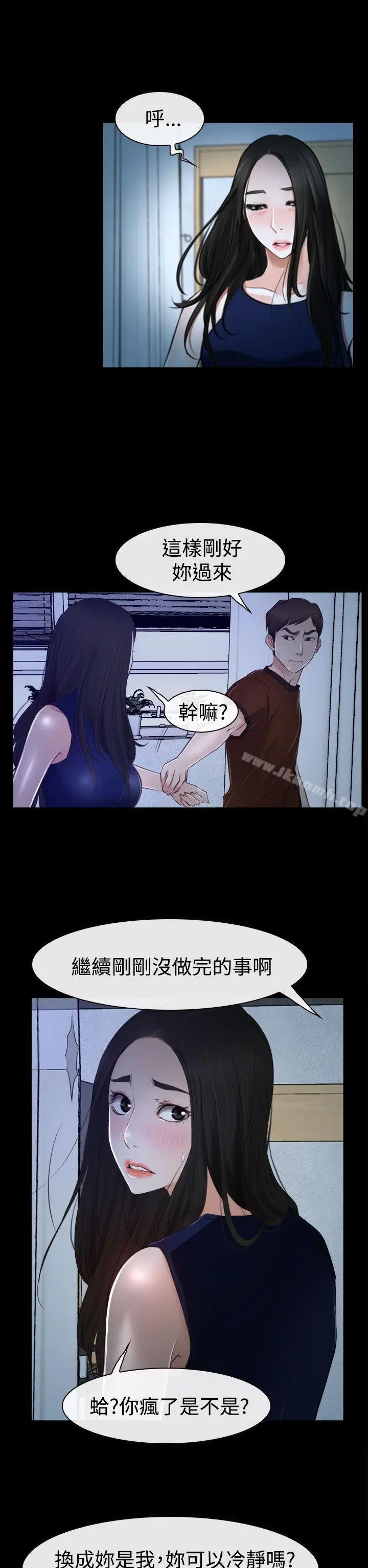 漫画《猜不透的心》第34话第24张图