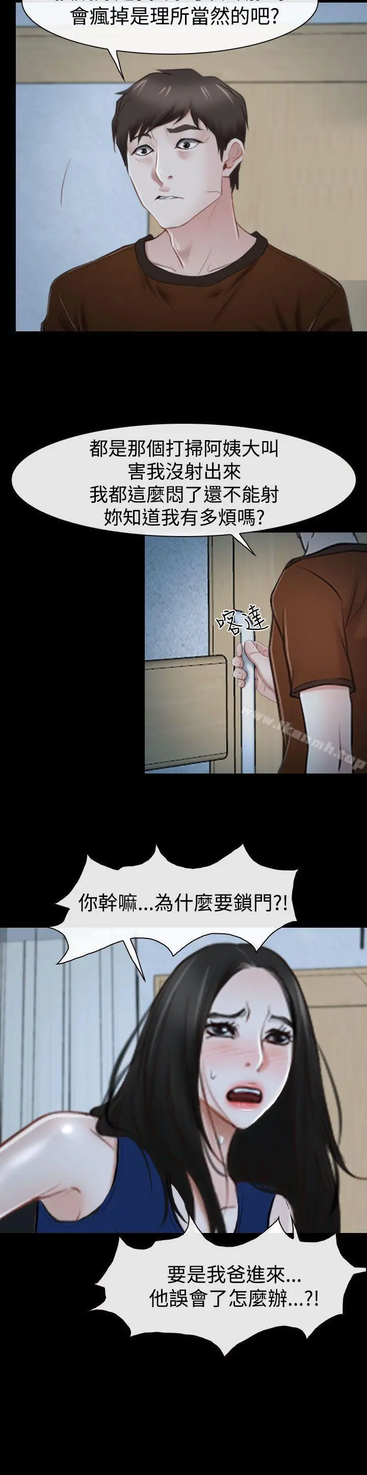 漫画《猜不透的心》第34话第25张图