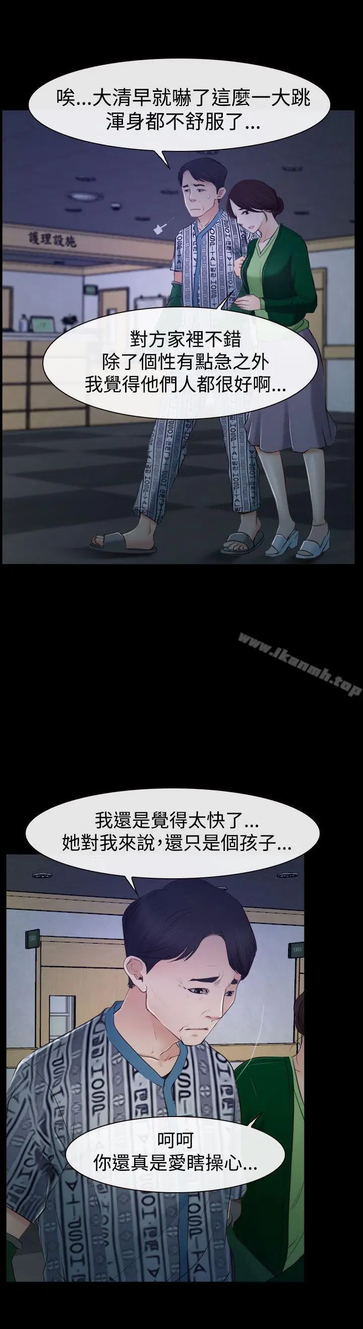 漫画《猜不透的心》第34话第32张图