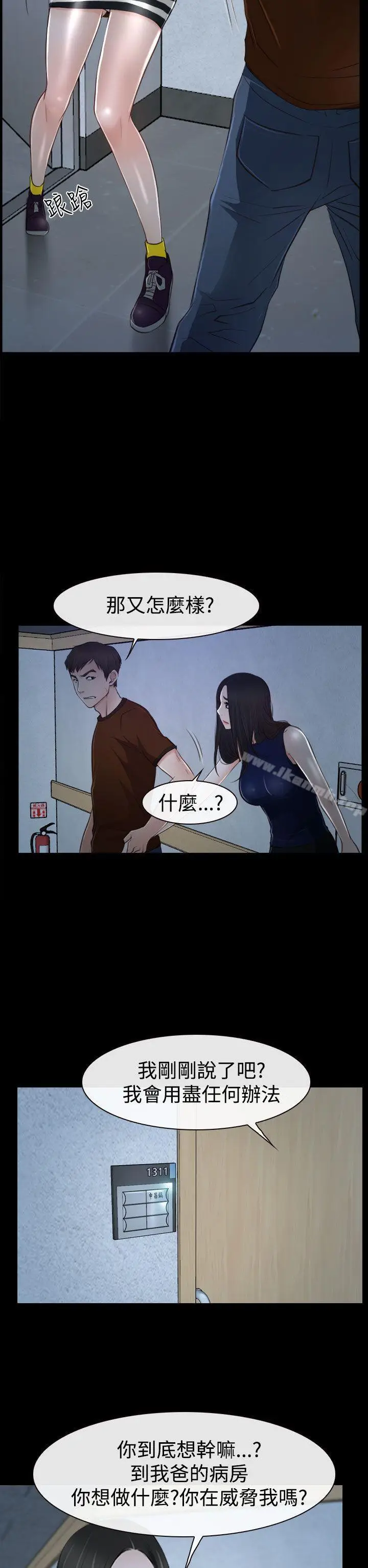漫画《猜不透的心》第34话第4张图