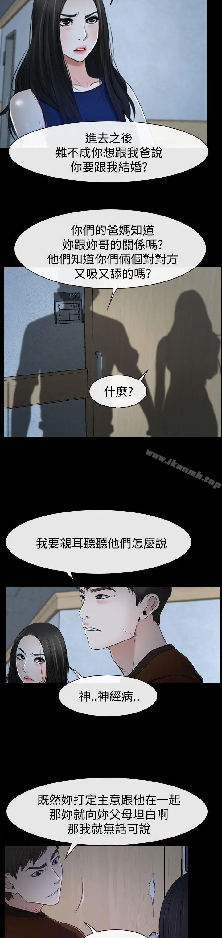 漫画《猜不透的心》第34话第5张图