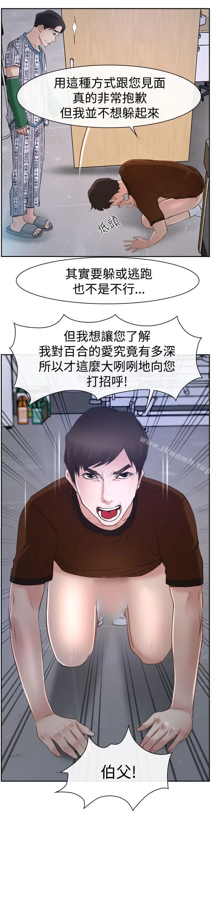 漫画《猜不透的心》第35话第28张图