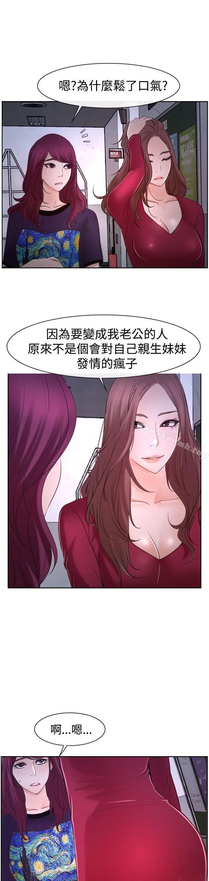 漫画《猜不透的心》第35话第33张图