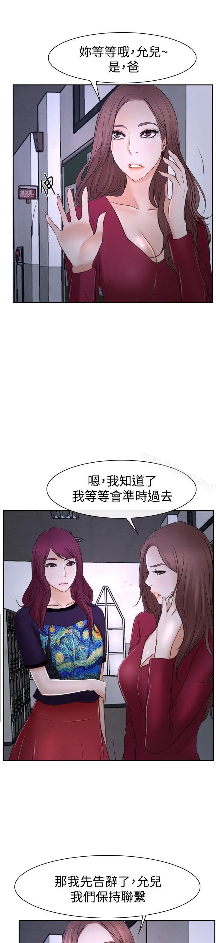 漫画《猜不透的心》第35话第35张图