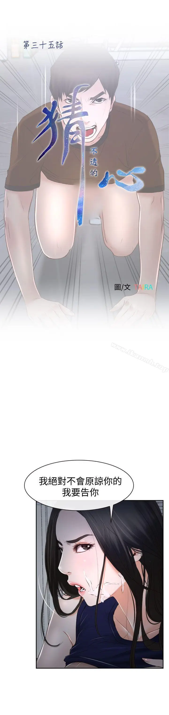 漫画《猜不透的心》第35话第9张图