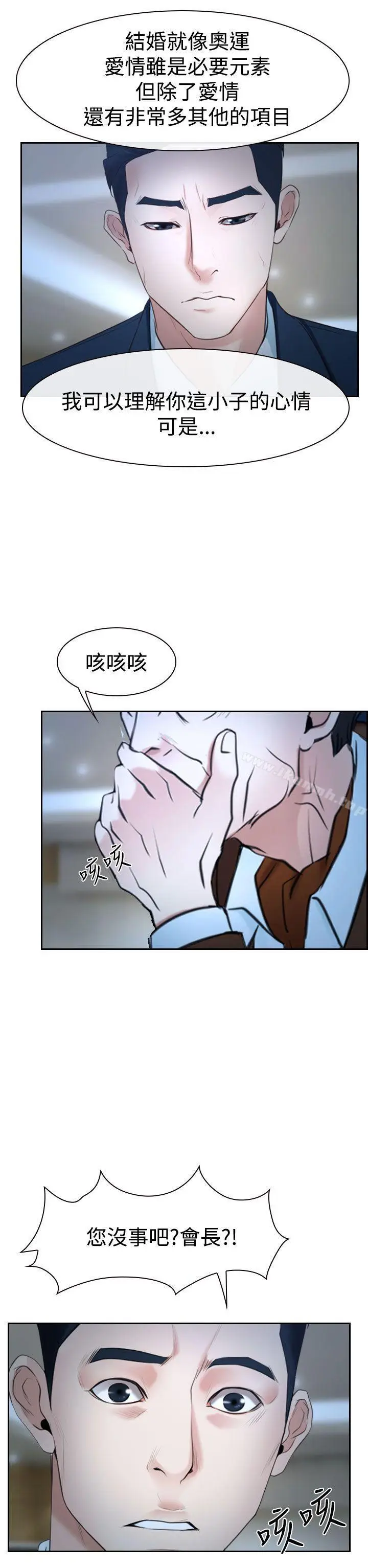 漫画《猜不透的心》第36话第24张图