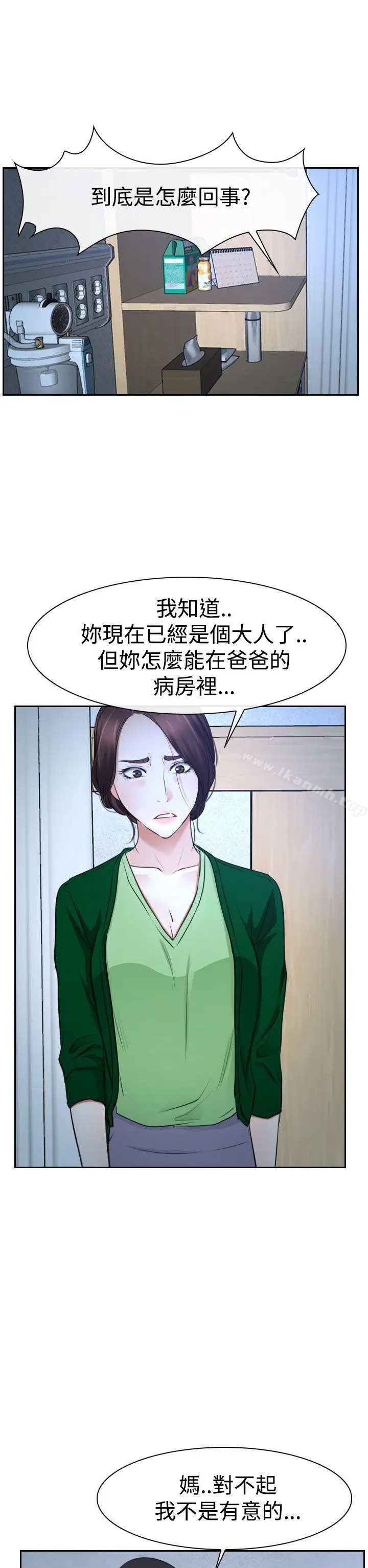 漫画《猜不透的心》第36话第32张图
