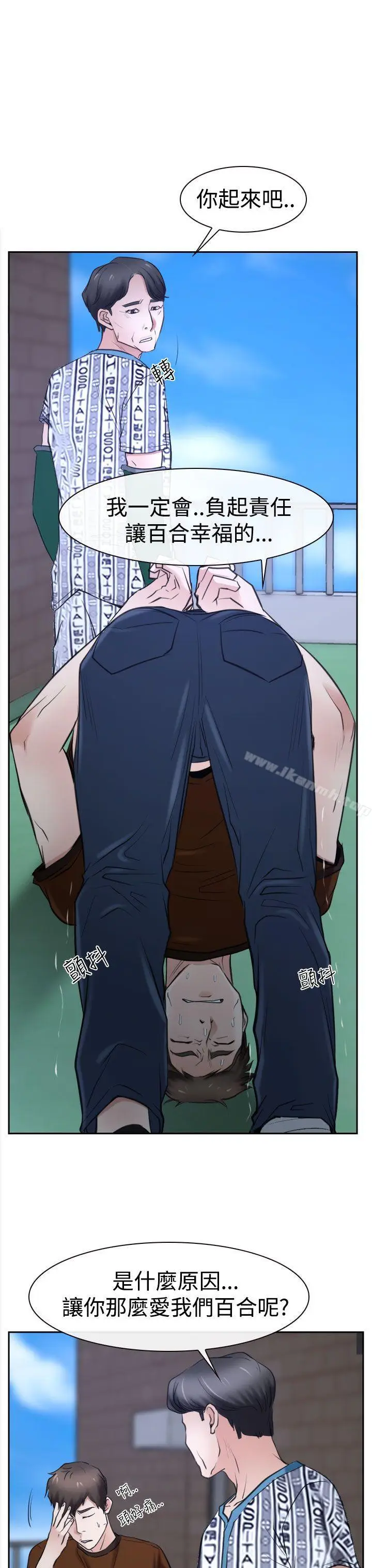 漫画《猜不透的心》第36话第41张图