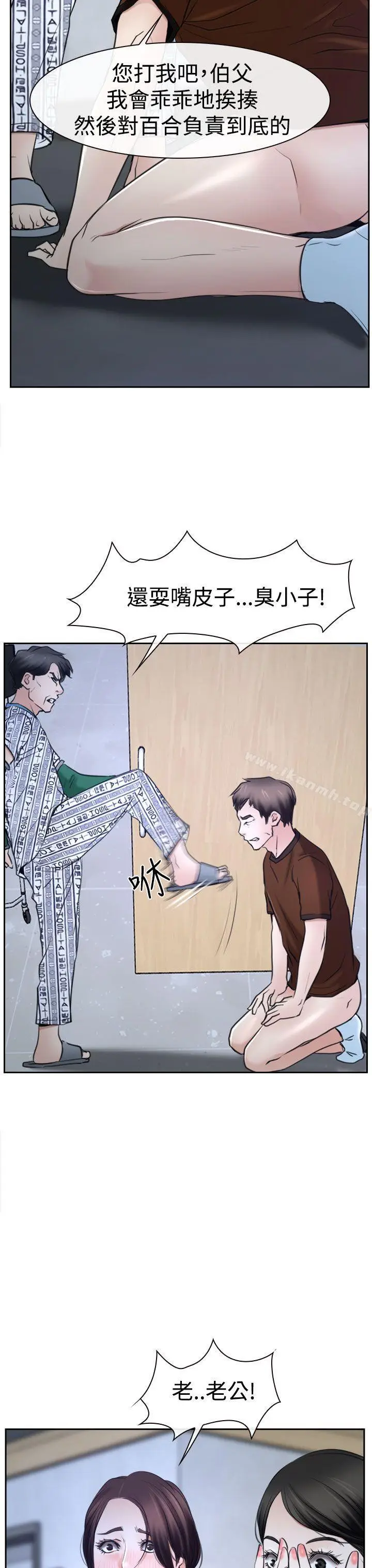 漫画《猜不透的心》第36话第5张图