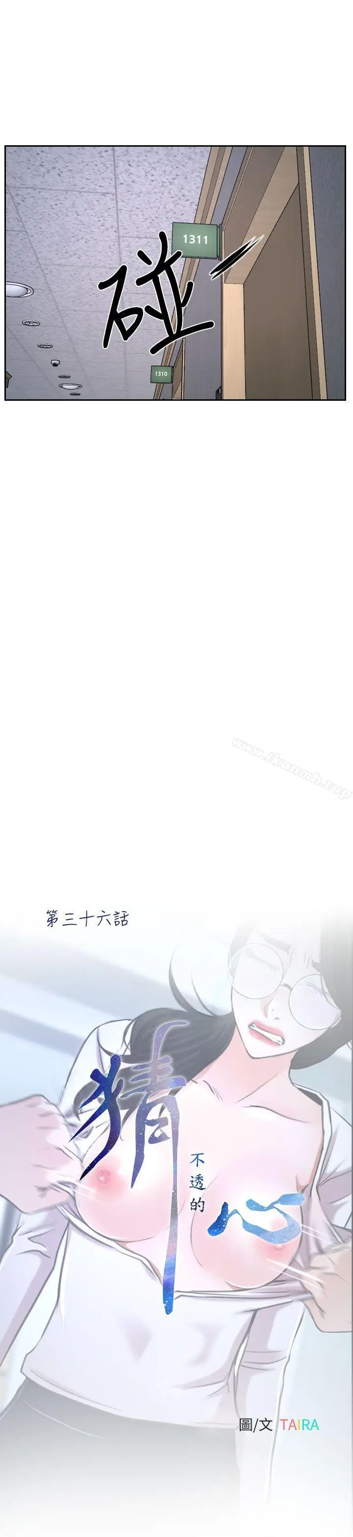 漫画《猜不透的心》第36话第7张图