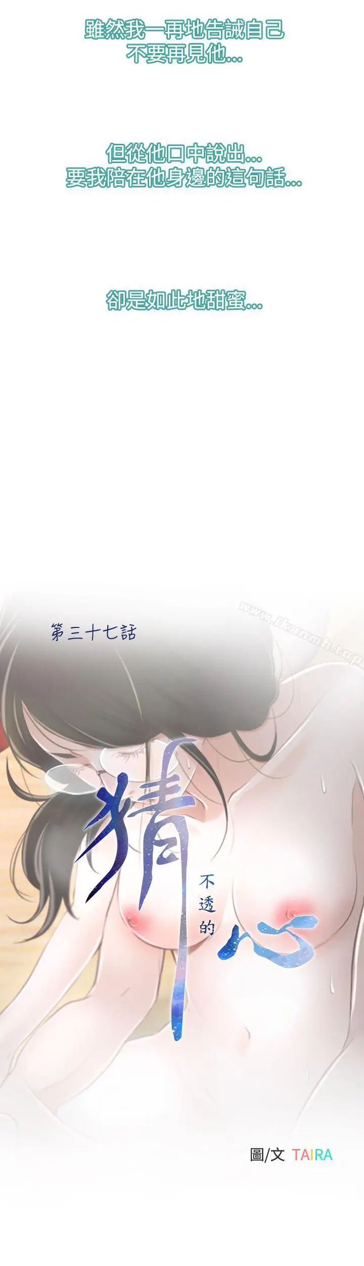 漫画《猜不透的心》第37话第15张图
