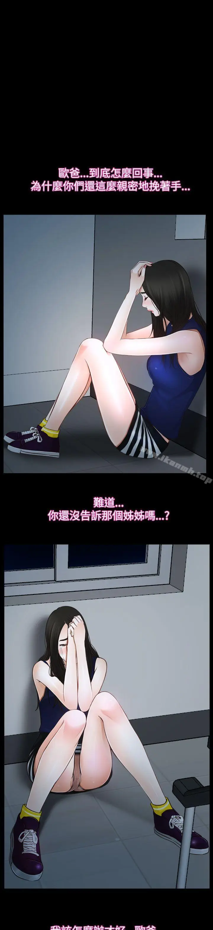 漫画《猜不透的心》第38话第3张图