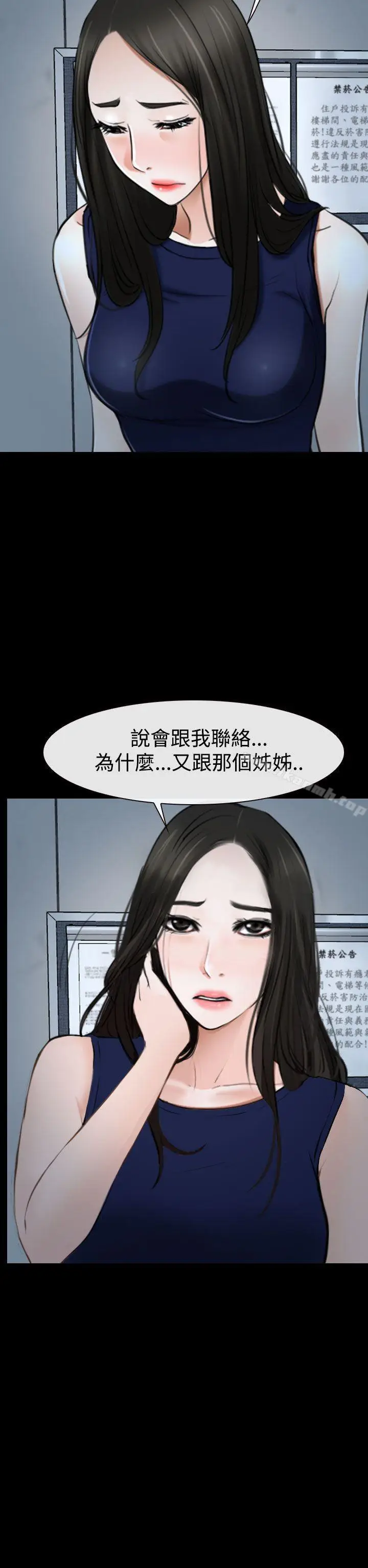 漫画《猜不透的心》第38话第48张图