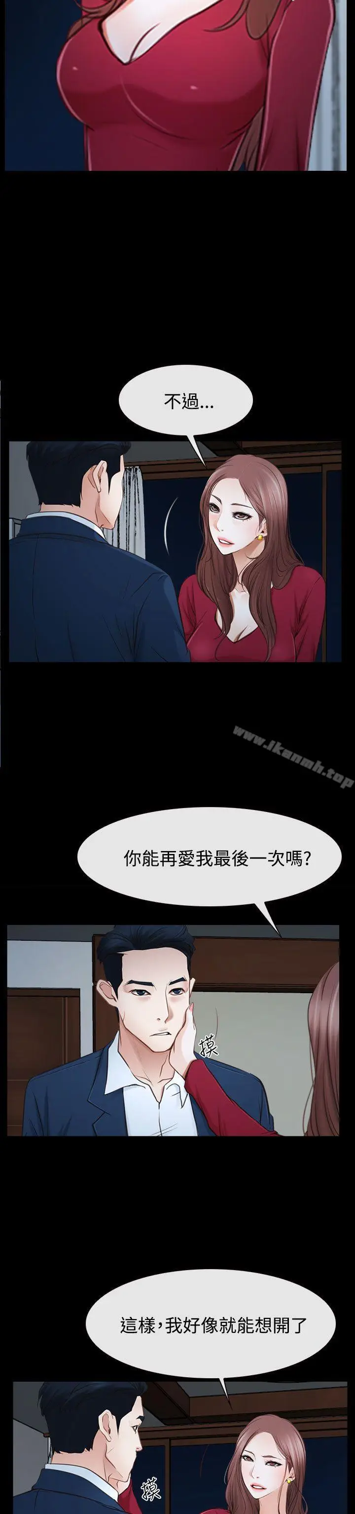 漫画《猜不透的心》第38话第8张图