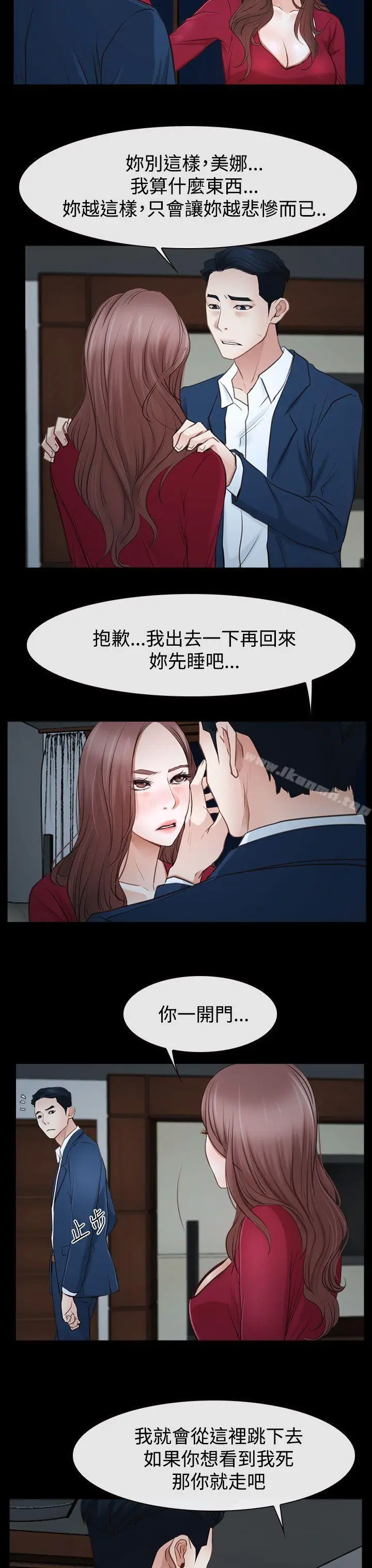 漫画《猜不透的心》第38话第9张图