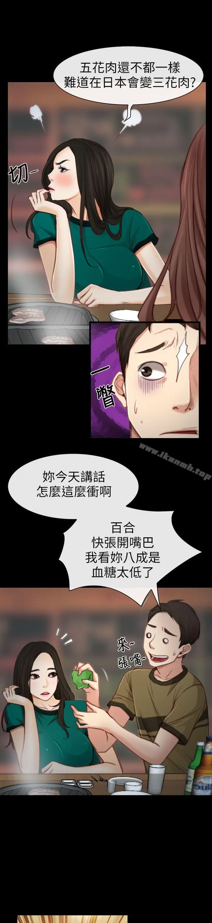 漫画《猜不透的心》第4话第11张图