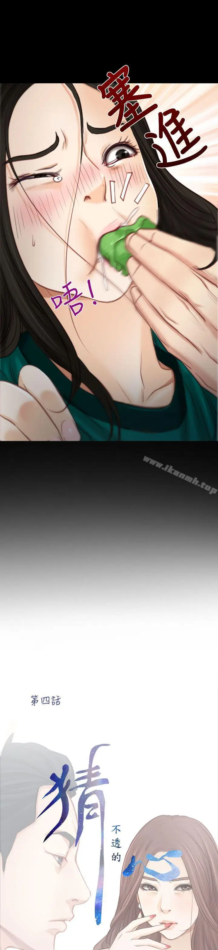 漫画《猜不透的心》第4话第13张图