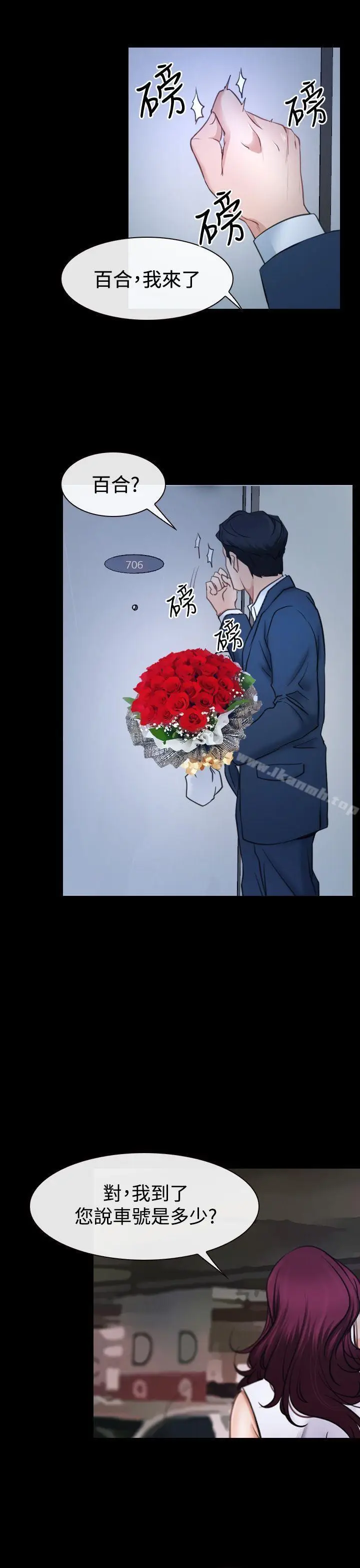 漫画《猜不透的心》第39话第13张图