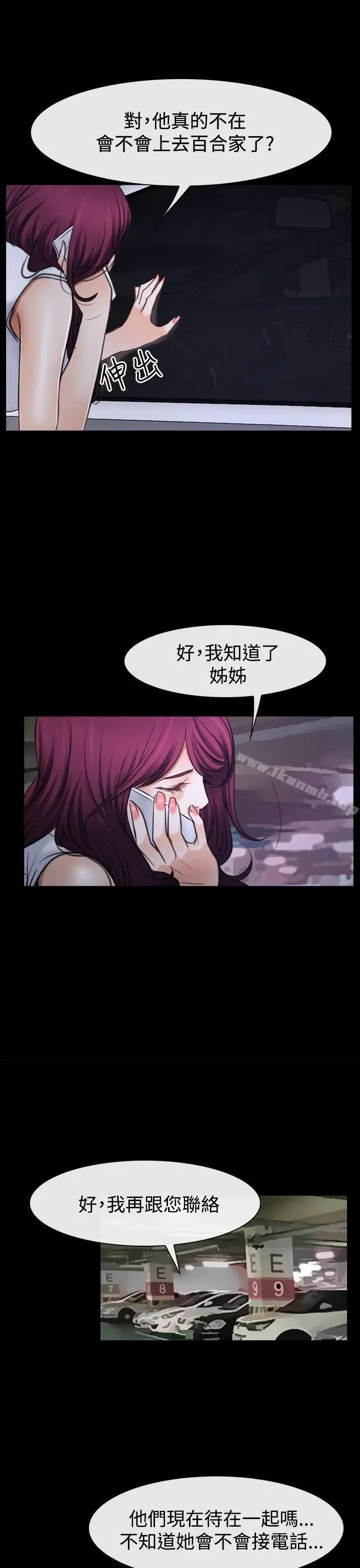 漫画《猜不透的心》第39话第17张图