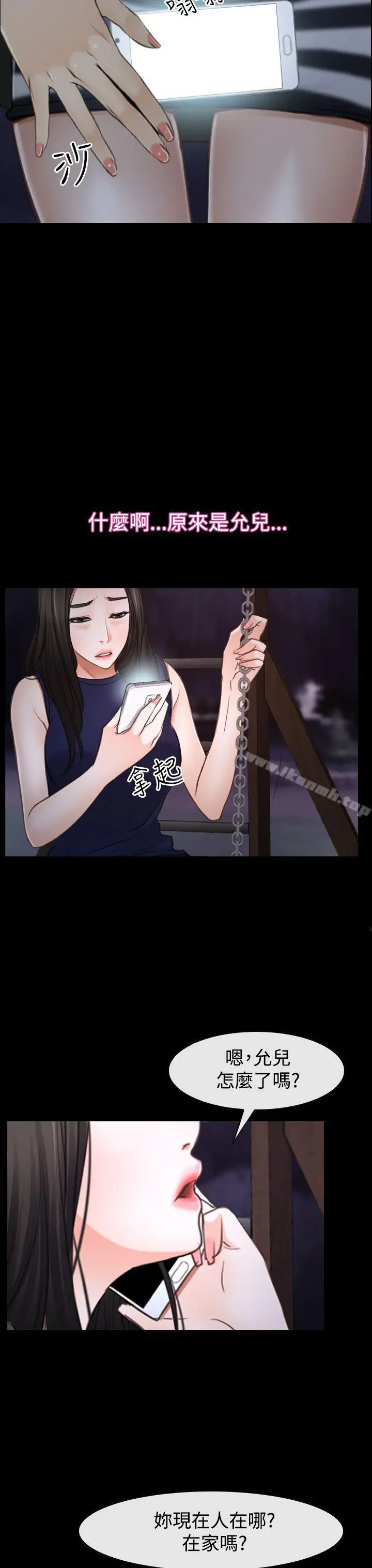 漫画《猜不透的心》第39话第19张图