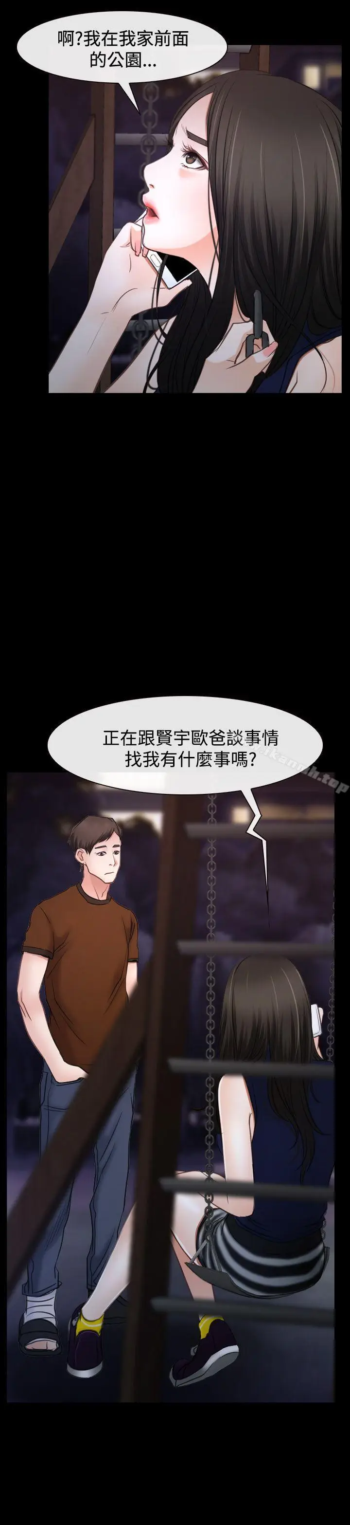 漫画《猜不透的心》第39话第21张图