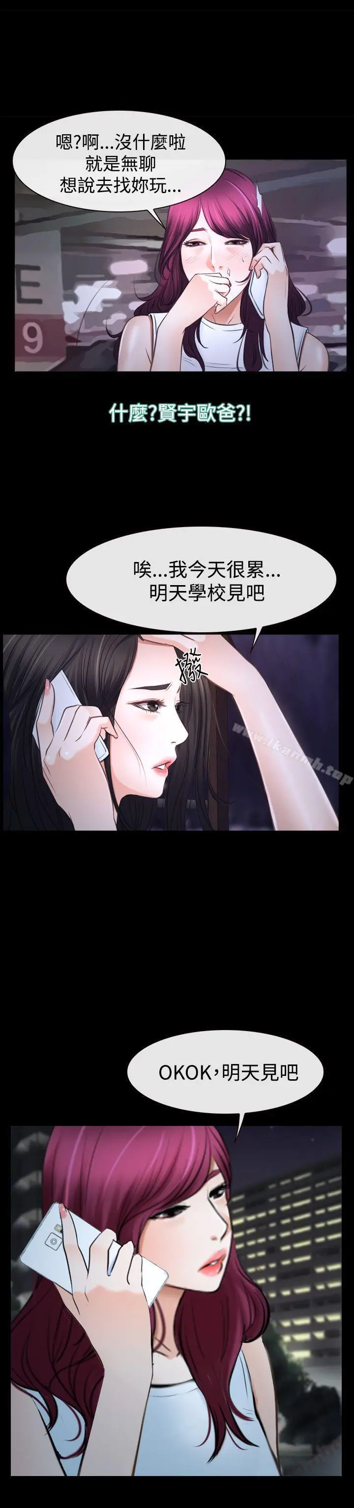 漫画《猜不透的心》第39话第22张图