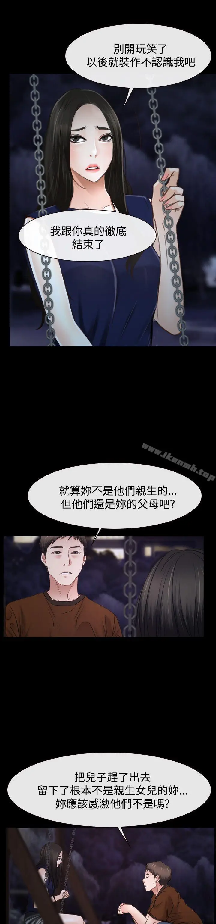 漫画《猜不透的心》第39话第26张图