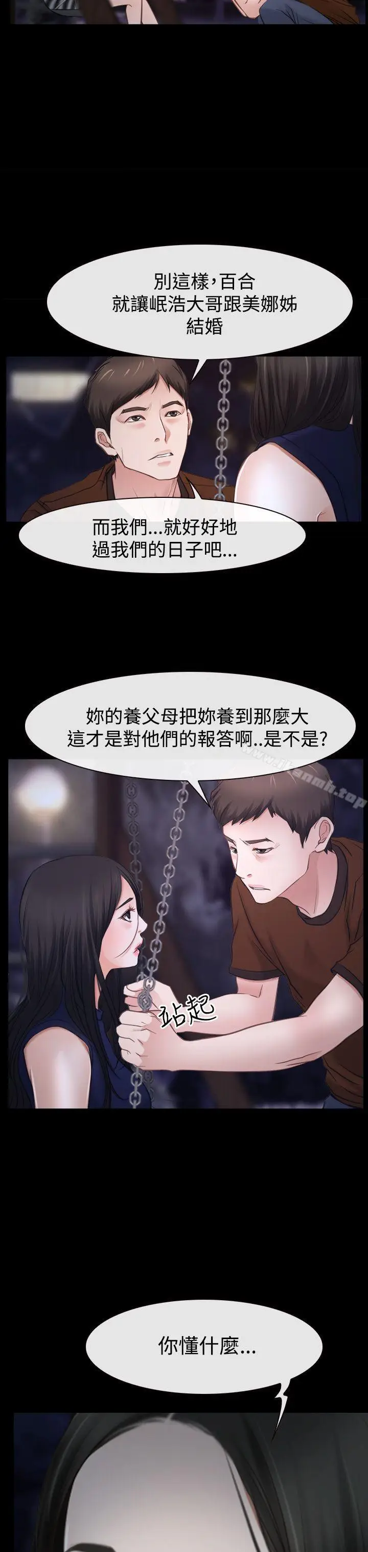 漫画《猜不透的心》第39话第27张图